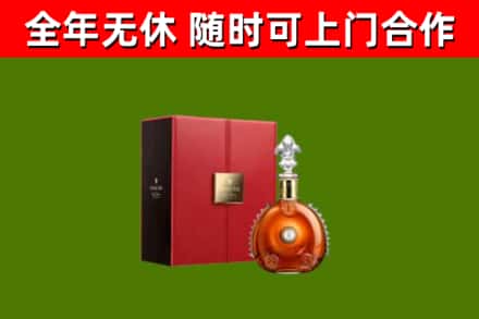 嵩县回收路易十三