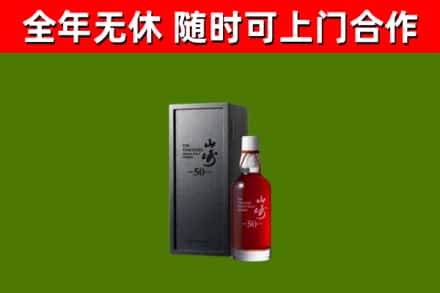 嵩县回收山崎洋酒