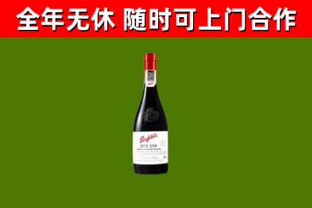嵩县回收奔富红酒